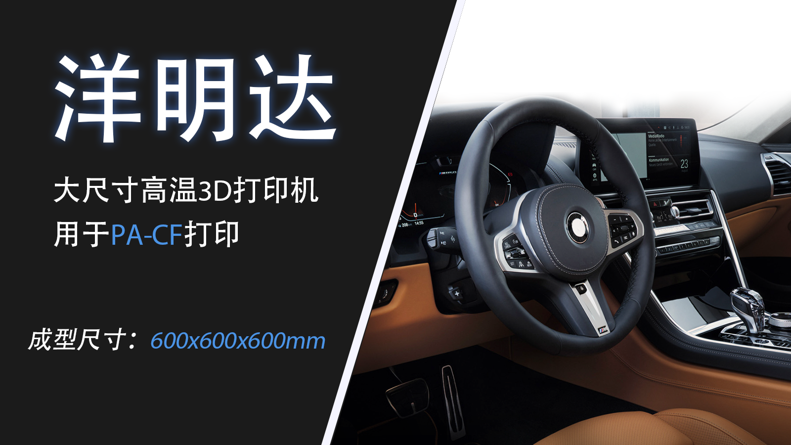 jinnianhui金年会MD-600 Pro 3D打印汽车方向盘