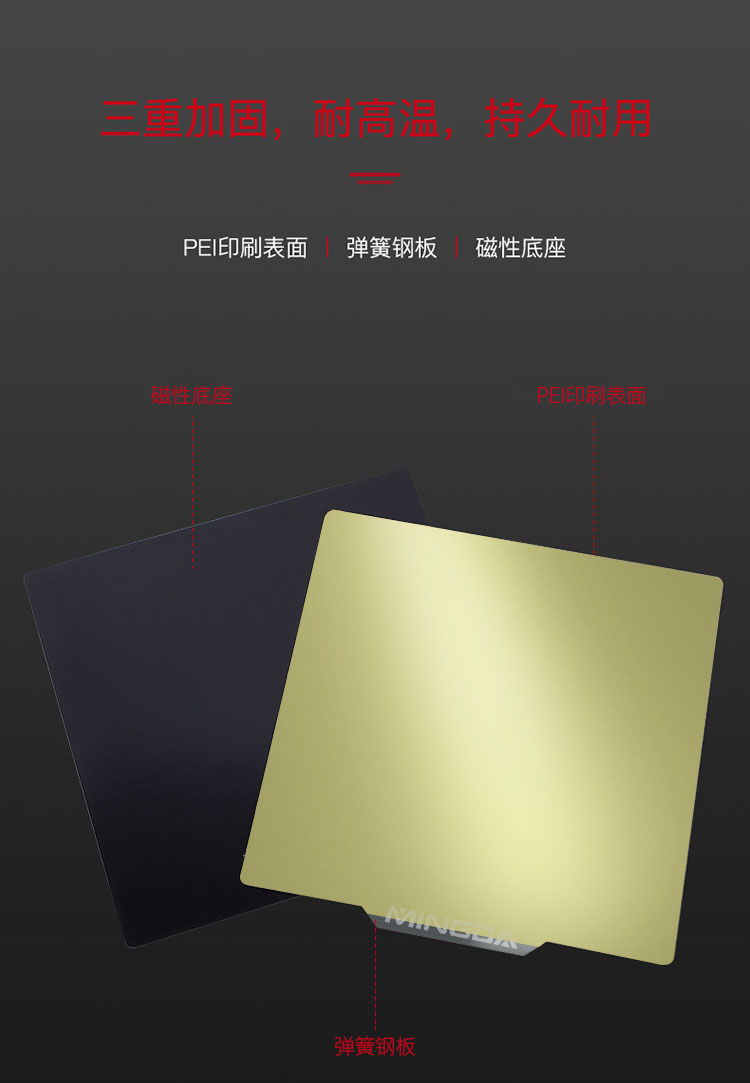 PEI热床贴(图2) PEI热床贴(图2)