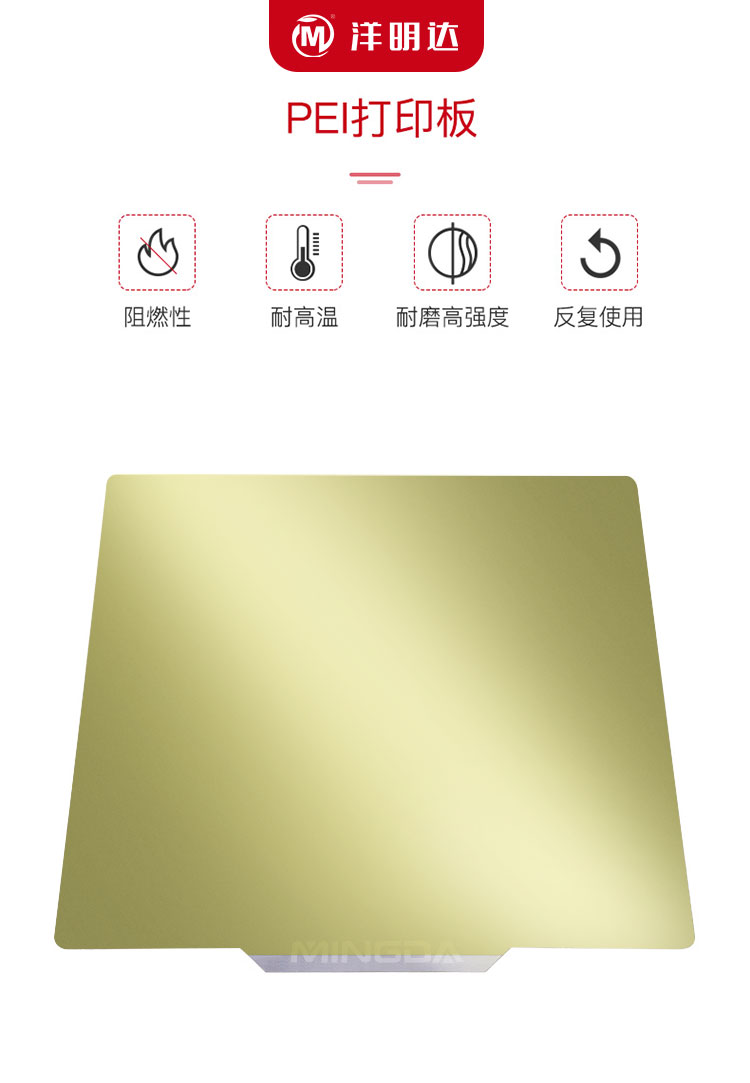 PEI热床贴(图1) PEI热床贴(图1)